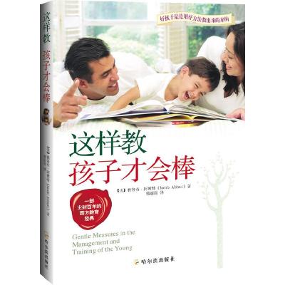 正版新书]这样教孩子才会棒(美)雅各布·阿博特 著,郭丽莉,