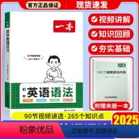 英语 初中通用 [正版]2025版 初中英语语法 中考思维导图语法知识大盘点 英语词性时态从句专项训练阅读词汇巩固练习册
