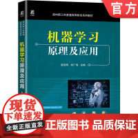 正版 机器学习原理及应用 殷丽凤 郑广海 9787111771500 机械工业出版社 教材