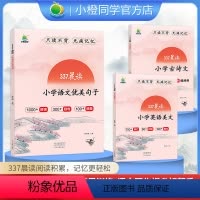 337晨读 语文优美句子+英语美文+古诗文 小学通用 [正版]337晨读法1-6年级小学语文优美句子积累大全英语美文每日