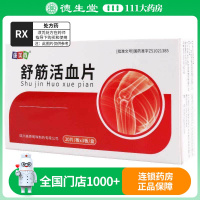 康美尚 舒筋活血片 0.37g*20片*3板/盒