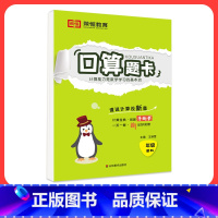 口算题卡 [北师版] 一年级上 [正版]小学口算题卡一二三四五六年级上册下册口算天天练数学应用题竖式计算数学专项训练上