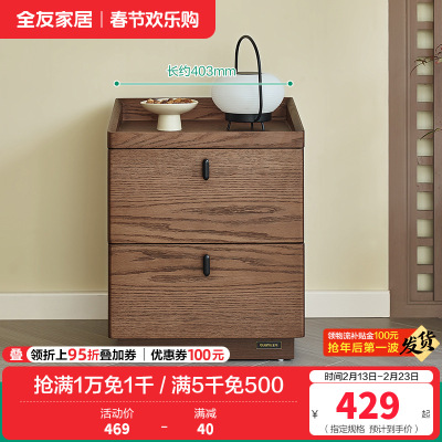 全友家居新中式落地床头柜卧室胡桃木色床边抽屉式收纳储物柜子
