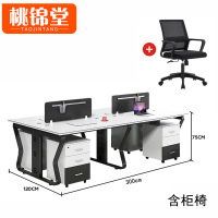桃锦堂办公桌椅四人套