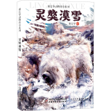 灵獒漠雪