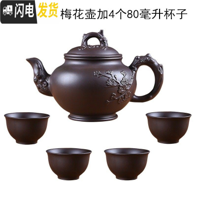 三维工匠宜兴紫砂壶大容量大号泡茶壶手工茶壶单壶陶瓷家用茶具茶杯套装 梅花壶加4个80杯黑色