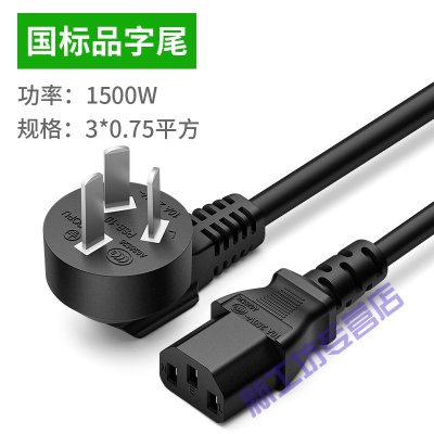 苏宁放心购台式机电脑电源线三孔显示器打印机投影仪主机电饭锅电线插头纯铜国标品字尾0.75平方1.5m