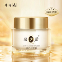 片仔癀淡斑紧致修护美白补水保湿提亮保湿修护肌肤国产老品牌