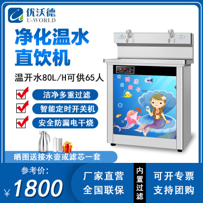 优沃德幼儿园直饮水机商用恒温节能全自动双温开水机学校办公室净化过滤烧水器卡通儿童直饮机UD-2YA-T双温二级过滤