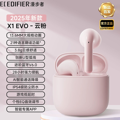 漫步者(EDIFIER)X1 Evo 真无线蓝牙耳机 蓝牙6.0 AI翻译 音乐耳机