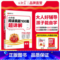 小升初阅读真题100篇超详解·语文 小学升初中 [正版]新版小升初阅读真题100篇超详解基础版提高阅读训练全解析阅读思路