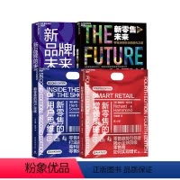 [正版]湛庐新零售时代四部曲:新零售的未来+新品牌的未来+新零售的增长策略+新零售的用户思维 共4册