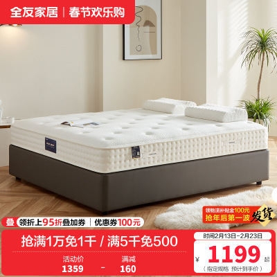 全友家居舒适睡感零感释压棉乳胶袋装弹簧床垫