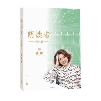 正版新书]朗读者(青少版)董卿主编9787020130733