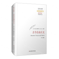 [N]古今自由主义(精)/施特劳斯集-9787567591257