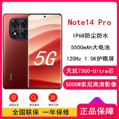 [全新]小米Redmi Note14 Pro 好运红 12GB+256GB 天玑7300-Ultra 5芯 45W快速充电 5500mAh电池 IP68防尘防水手机