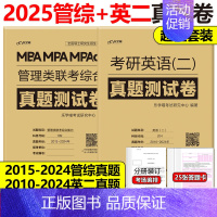 2025管理类联考+英语二真题 [正版]孙江媛2025管理类联考逻辑十八招+真题库 18招 MBA MPA MPAc