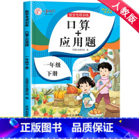 数学一课一练 一年级下 [正版]一年级下册口算天天练口算+应用题小学数学思维专项训练人教版 1下同步练习册口算题卡每日一