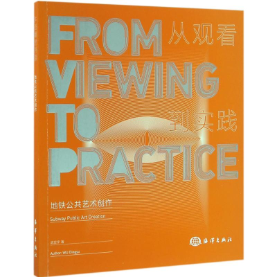 醉染图书地铁公共艺术创作9787502794019