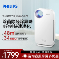 飞利浦(PHILIPS) 空气净化器 除卧室甲醛 空气净化器除甲醛除细菌除流感病毒空气净化机 AC4072/18