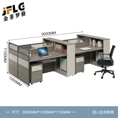 金菲罗格简约办公桌屏风挡板职员办公桌 四人位含柜椅