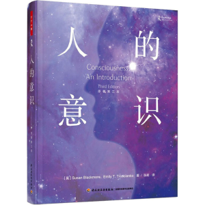 醉染图书人的意识 原著第3版9787518432004