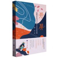 [N]开屏(安徽省作协2021年新入会会员作品选)-9787519611262