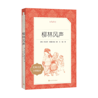 [M]柳林风声-9787020137831