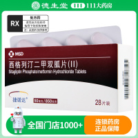 捷诺达 西格列汀二甲双胍片II 50mg/850mg*28片/盒