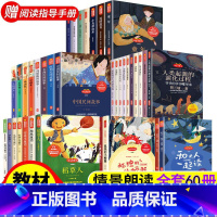 1-6年级上下册(全套49本) [正版]快乐读书吧123456789年级上下册中小学生课外阅读书籍中国古代寓言神笔马良伊