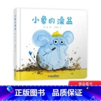 [正版]小象的澡盆婴儿认知启蒙小绘本精装绘本图画书适合0-3岁中少社童书