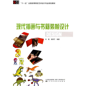 醉染图书现代插画与书籍装帧设9787538162851