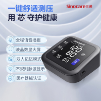 三诺臂式电子血压计BA-852