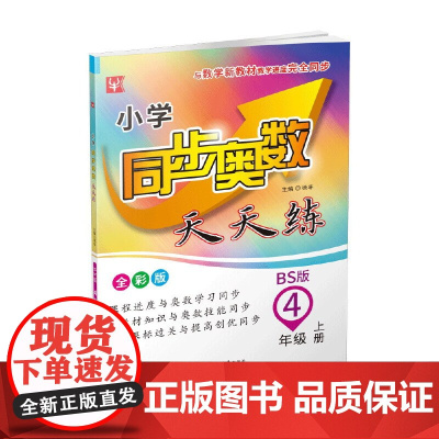 小学同步奥数天天练 4年级上册(北师大版)