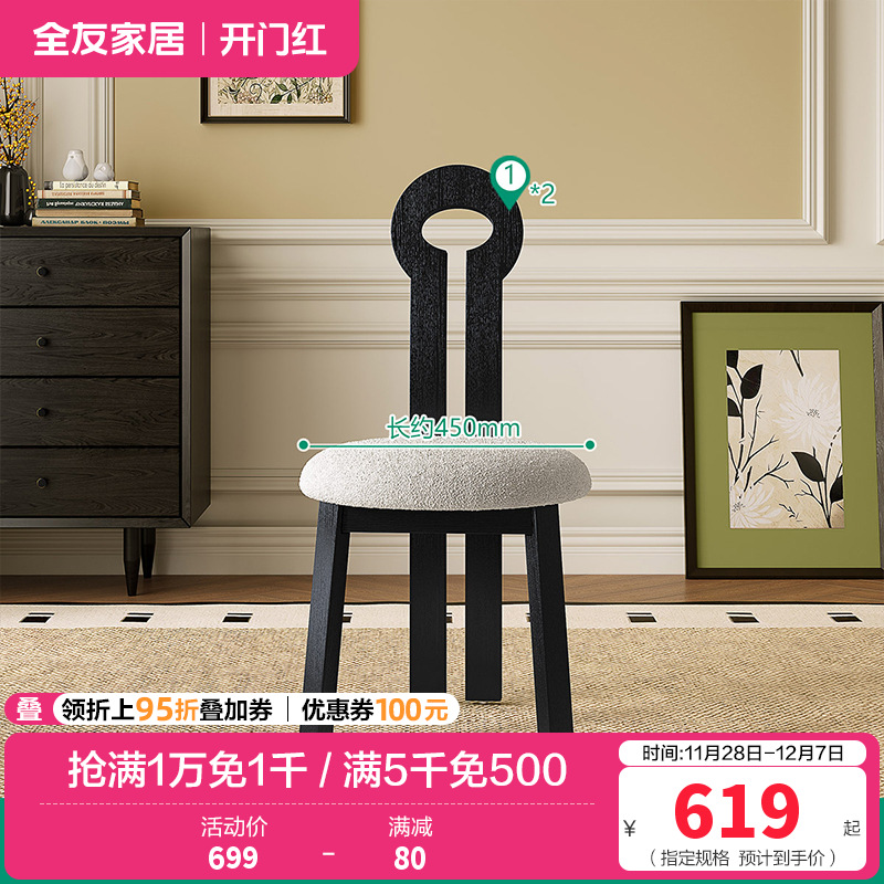 全友家居餐桌椅法式复古钥匙椅软包座椅客厅休闲靠椅梳妆台凳椅子