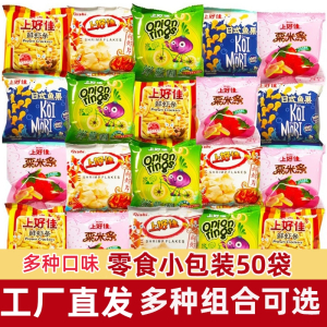 [50包]混合口味鲜虾片薯片虾条洋葱圈小零食玉米卷儿童小吃大礼包休闲食品膨化食品办公室