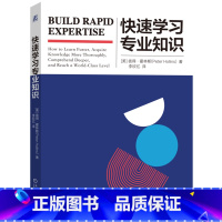 [正版]快速学习专业知识 彼得·霍林斯 学习方法 掌握收获优异成绩快速通关考试的秘密 八种记忆方法 获得专业知识具备的