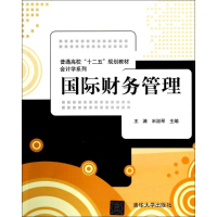 正版新书]国际财务管理王满9787302355892