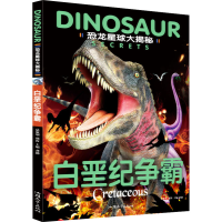 正版新书]白垩纪争霸龚勋 编9787565830877