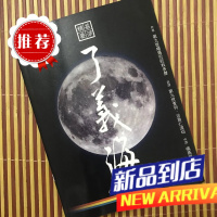 定制 了义海