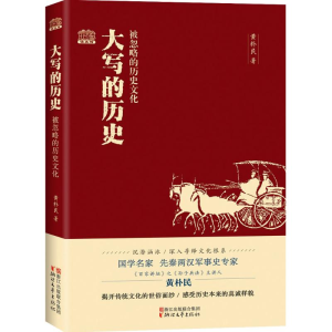 醉染图书大写的历史9787533944414