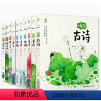 ----小小朗读家[全套]10册---- [正版]小小朗读家有声版一起念儿歌蜗牛壳童书儿童读童谣注音早教绘本3-6-8岁