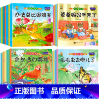 [40本]科普20本+情商+性格 [正版]绘本3一4一6岁幼儿园阅读小中大班儿童故事书幼儿绘本0到3岁新一年级必读书籍1