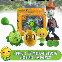 正版植物大战僵尸玩具全套2可发射套装儿童男孩豌豆射手巨人疆尸寒冰射手软胶仙人掌海盗船 硬胶4只装B款
