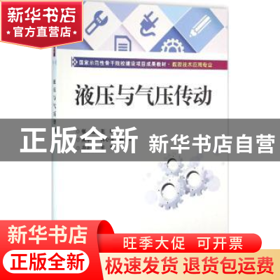 正版 液压与气压传动 张虹 电子工业出版社 9787121270192 书籍