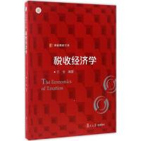 信毅教材大系:税收经济学