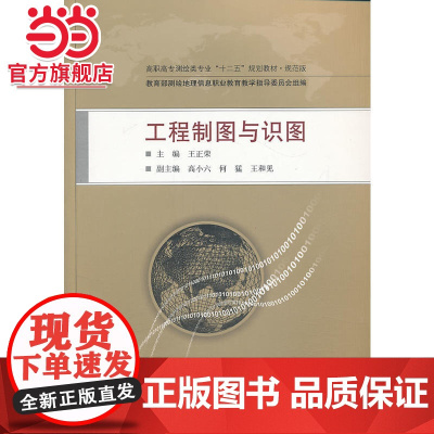 工程制图与识图