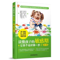 音像读懂孩子的期:让孩子走好步水淼编著