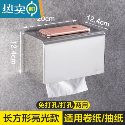敬平免打孔304不锈钢卫生间纸巾盒洗手间厕所纸盒防水浴室擦手卷纸盒 304长方形亮光款
