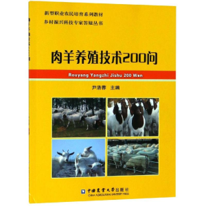 [M]肉羊养殖技术200问-9787565520983
